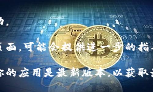 要修改TPWallet（TokenPocket Wallet）的名称，可以按照以下步骤进行：

1. **打开TPWallet应用**：
   首先，在手机上找到并打开TPWallet应用。

2. **进入设置菜单**：
   在主界面上，通常会有一个“设置”或“个人中心”的选项。点击进入。

3. **找到帐户信息或个人资料**：
   在设置菜单中，寻找“帐户信息”或“个人资料”的选项。这一部分里通常包含用户的各种信息。

4. **修改名称**：
   进入帐户信息后，找到名称字段。点击并修改为你想要的新名称。

5. **保存更改**：
   确认更改并保存。这通常需要点击一个“保存”或“确认”按钮。

6. **重启应用（可选）**：
   如果没有立即看到更改，尝试重启TPWallet应用，以确保名称更新成功。

如果在这个过程中遇到任何问题，可以查看TPWallet的帮助中心或支持页面，可能会提供进一步的指导。

此外，请注意，根据不同版本的应用程序，具体步骤可能会略有变化。确保你的应用是最新版本，以获取最佳体验。希望以上步骤对你有所帮助！如果还有其他问题，欢迎随时询问。