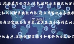 区块链技术是一种跨学科的领域，涉及多个专业