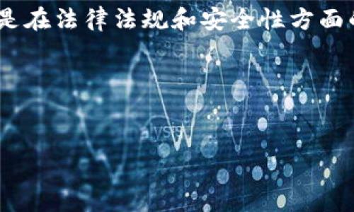 区块链技术是一种去中心化的分布式账本技术，最早为比特币提供基础。它通过一系列加密技术和共识算法，确保交易数据的安全性和不可篡改性，并记录所有交易的透明性。区块链的每一个“区块”中包含了一定数量的交易信息，这些区块通过密码学连接在一起，形成一个不可更改的“链”。

为了更全面地了解区块链技术，我们可以从以下几个方面来探讨这个主题：

区块链的基本原理
区块链的基本原理是通过分布式网络中的多个节点共同维护数据的完整性和安全性。每当一个新的交易发生时，网络中的节点会对其进行验证，确保该交易的合法性。当交易被确认后，它将被打包进一个区块中，并与之前的区块通过哈希函数相连接，从而形成区块链。由于每个区块都包含了前一个区块的哈希值，任何对区块链中数据的篡改都会导致后续区块无效，从而保护数据的一致性。

区块链的应用领域
虽然区块链最初是为数字货币设计的，但其应用范围已经扩展到多个领域。比如：
ul
  listrong金融服务：/strong区块链可以提高金融交易的透明度和效率，从而降低交易成本。/li
  listrong供应链管理：/strong可以追踪产品的来源和流转，确保其真实性和可追溯性。/li
  listrong医疗健康：/strong区块链能够保证患者数据的隐私安全和数据共享的效率。/li
  listrong智能合约：/strong自动化执行合同条款，减少中介的参与，提高交易效率。/li
/ul

区块链的优势与挑战
区块链的优势显而易见，尤其在安全性、透明性和去中心化方面。然而，这项技术也面临一些挑战：
ul
  listrong性能问题：/strong区块链的交易速度与传统数据库相比相对较慢，特别是在网络拥堵时。/li
  listrong法律法规：/strong各国对于区块链和数字货币的法律政策尚未统一，亟需进一步的法律框架。/li
  listrong能源消耗：/strong部分区块链的共识机制（如工作量证明）需要大量的计算资源，导致能源消耗问题。/li
/ul

未来的区块链趋势
随着技术的不断成熟和应用场景的不断扩展，未来区块链的发展趋势可能包括：
ul
  listrong跨链技术：/strong实现不同区块链之间的数据互通，打破孤岛效应。/li
  listrong隐私保护技术：/strong增强数据隐私保护，确保用户个人信息的安全。/li
  listrong更多主流应用：/strong越来越多的行业和领域将采用区块链技术，甚至可能涉及到日常生活的方方面面。/li
/ul

相关问题

h4区块链技术是否能够取代传统金融系统？/h4
真心觉得，区块链技术在某些方面确实有潜力取代传统金融系统。它能够提供跨境支付的便利、减少中介的参与以及降低交易费用。不过，现阶段可能还无法完全取代传统金融，特别是在法律法规和安全性方面的挑战依然存在。

h4区块链对个人隐私有怎样的影响？/h4
有点遗憾的是，区块链技术虽然保证了交易的透明性，但其公共链的特性也可能对个人隐私产生威胁。未来的发展方向应该关注如何在保障透明性与用户隐私之间找到平衡。

通过深入探讨这些内容，我们能够更好理解区块链技术的广泛影响及其未来的可能发展。希望大家对这个课题有更深入的认识！