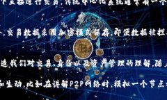 P2P区块链是“点对点区块链”（Peer-to-Peer Blockc