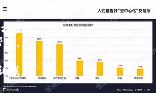 看起来您提到的“tpwallet 授权管理没了”可能涉及到使用 TPWallet 进行数字资产管理时遇到的问题。TPWallet 是一个流行的数字钱包，通常用于管理加密货币和其他数字资产。授权管理是钱包中的一个重要功能，可以帮助用户更好地管理他们的资产和安全性。

如果您发现授权管理功能消失，可能的原因有：

1. **软件更新**：TPWallet 可能最近进行了更新，导致某些功能的界面或位置发生了变化。建议查看更新日志或官方网站，了解最新的功能和变化。

2. **账户问题**：您的账户可能出现了某些问题，例如权限不足或验证失败。请确保您已正确登录并且账户状态正常。

3. **技术故障**：可能由于系统故障或者网络问题，导致某些功能暂时不可用。您可以尝试重新启动应用程序或检查网络连接。

4. **钱包设置**：有时因为设置更改或重置，某些功能可能会不见。您可以检查钱包的设置菜单，看是否可以恢复授权管理的选项。

解决这个问题的建议步骤：

- **重启 Wallet**：尝试重新启动 TPWallet 应用，看看问题是否得到解决。
- **查阅支持文档**：访问 TPWallet 的官方网站或支持论坛，查看是否有其他用户报告了类似问题以及他们的解决方案。
- **联系支持团队**：如果以上步骤未能解决问题，建议联系 TPWallet 的客服或支持团队，他们能够提供最直接的帮助。

希望这些建议能帮助您解决 “tpwallet 授权管理没了”的问题！如果有其他具体问题或需要更详细的指导，请随时告诉我。