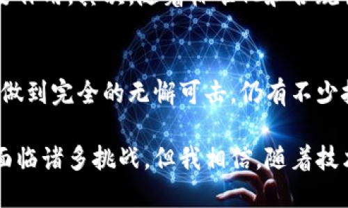 区块链模式实质上是一种去中心化的网络模式，这种模式允许信息在多个节点之间透明、安全地共享和存储。它的核心特征是通过密码学技术确保数据的完整性和不可篡改性。为了进一步理解区块链模式的实质，我们可以从几个方面进行深入探讨。

一、去中心化的本质
传统的数据库模式通常是中心化的，数据由一个或多个中心化的服务器来管理。而区块链则不同，它通过分布式网络中的每一个节点来共同维护和更新数据。每一次交易或信息的更改都会被记录在区块中，并通过全网节点进行验证，从而达到一致性。这种去中心化的特性有效地减少了单点故障的风险，依赖于信任的问题也大幅度降低。

二、共识机制的关键作用
区块链的另一个重要特征是共识机制。为了在去中心化的环境中达成一致，各节点需要遵循共识协议。这些协议保证了只有符合特定条件的交易才能被记录在区块链上。常见的共识机制有工作量证明（PoW）、权益证明（PoS）等。共识机制的存在使得即使在没有中心化管理的情况下，区块链依然可以确保数据的真实性和可靠性。

三、透明性与隐私保护的平衡
区块链不仅具备透明性，每一个交易在链上都会被公开查阅，让参与者能够随时核实信息，但对于隐私保护的机制也是相应存在的。以比特币为例，交易的地址是匿名的，使用者的身份不会直接暴露在区块链上，保护了用户的隐私。这种透明和隐私保护的结合，让区块链变得更加复杂而又富有挑战。

四、智能合约的应用
智能合约是区块链技术的一大创新，它是被存储在区块链上的自动执行合约。这些合约一旦设定，就会在满足特定条件时自动执行，大大提升了效率并降低了人为干预的可能性。尤其在金融、物流和供应链管理等领域，智能合约的应用正在逐步改变传统模式。

五、区块链的多元化应用
区块链技术的应用已经不仅限于加密货币，它可以运用到各行各业，比如医疗、金融、物联网（IoT）、版权保护等。区块链可以用来存储医疗记录，提高医疗数据的共享效率；在金融领域，数字资产的交易也因区块链变得更加安全与快速；而在版权保护方面，艺术品的所有权也可以通过区块链进行追踪。

可能相关的问题
h4问题一：区块链技术在未来的发展趋势是什么？/h4
真心觉得，区块链技术在未来的发展会呈现出几个重要的趋势。首先，企业对私有链和联盟链的需求将持续增加，两者将在信息共享和商业合作中发挥重要作用。其次，随着标准化和合规性的推进，区块链将在法律和金融监管方面的应用将愈发广泛。此外，区块链与人工智能（AI）、大数据等新兴技术的结合，也将推动其在各行业的深度应用。

h4问题二：区块链是否能够解决现有的技术瓶颈？/h4
谈到区块链在现有技术瓶颈中的作用，不少人心中其实怀着期待，也有不少疑虑。区块链在解决数据安全、透明性及去中心化方面具备显著优势，但并不能做到完全的无懈可击，仍有不少技术挑战需要克服，如事务处理速度、存储效率等。因此，尽管区块链提供了一种新模式，但其所面临的技术瓶颈依然需要借助不断创新与发展来破解。

综上所述，区块链模式的实质是一种去中心化且高效可信的数据管理方式。它的广泛应用及发展趋势，正在持续改变我们的生活与工作方式。尽管未来仍面临诸多挑战，但我相信，随着技术的不断演进，区块链必将在更多领域绽放出新的光彩。