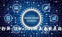 新币LP打新：TPWallet的未来发展趋势分析