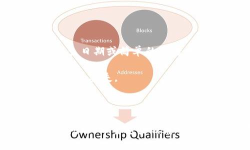 要在TP Wallet中设置Fil（Filecoin）钱包，您可以按照以下步骤进行操作：

### 第一步：下载TP Wallet

1. **访问官方网站**：首先，您需要访问TP Wallet的官方网站，下载并安装适合您设备的应用程序。TP Wallet可以在Android和iOS平台上使用。
  
2. **安装应用程序**：下载完成后，按照屏幕提示安装应用程序。

### 第二步：创建新钱包

1. **打开TP Wallet**：安装完成后，打开TP Wallet应用程序。
  
2. **创建新钱包**：在主界面上，通常会有一个“创建新钱包”或“新建账户”的选项，点击进入。

3. **设置安全密码**：您需要设置一个安全密码，以保护您的钱包和资产。务必选择一个复杂且容易记住的密码。

4. **备份助记词**：系统会生成一组助记词（通常为12或24个单词）。请务必将其写下来并保存在安全的地方。助记词是您恢复钱包的唯一方式，因此请妥善保管。

### 第三步：添加Filecoin（FIL）钱包

1. **进入资产管理**：在TP Wallet主界面中，找到“资产”或“钱包管理”的选项。

2. **添加币种**：通常会有一个“添加币种”或“添加资产”的按钮，点击进入。

3. **搜索Filecoin（FIL）**：在搜索框中输入“Filecoin”或“FIL”，找到该币种后点击添加。

### 第四步：进行文件币（FIL）的存取

1. **接收Filecoin**：要接收FIL，您可以选择“接收”选项，系统会显示您的文件币地址。务必将该地址分享给发送方，确保收到正确的金额。

2. **发送Filecoin**：如果您需要发送FIL，只需选择“发送”选项，输入对方的钱包地址及发送数量，确认无误后进行操作。

### 常见问题解答

**问题1：如何恢复TP Wallet中的Filecoin（FIL）钱包？**

在使用TP Wallet的过程中，有时您可能需要恢复钱包（比如您的设备丢失或更换设备）。恢复钱包的步骤如下：

1. **打开TP Wallet**：在设备上安装并打开TP Wallet应用程序。

2. **选择恢复钱包**：在主界面，选择“恢复钱包”或“导入钱包”的选项。

3. **输入助记词**：按照提示依次输入您之前备份的助记词。确保顺序及单词拼写完全正确。

4. **设置密码**：完成助记词输入后，您需要设置一个安全密码。恢复完成后，您应该能够访问您的文件币钱包。

**问题2：如何保持我的TP Wallet和Filecoin安全？**

确保您的TP Wallet安全，对于保护您的资产至关重要。以下是一些建议：

1. **定期备份**：务必定期备份您的助记词，避免在需要恢复时手中特没有备份。

2. **保持软件更新**：确保您使用的TP Wallet是最新版本，以避免潜在的安全漏洞。

3. **使用强密码**：设置一个强大且独一无二的密码，避免使用容易被猜到的密码，如出生日期或简单的字母数字组合。

4. **不要泄露助记词**：绝对不要分享您的助记词，任何人获取助记词都可能导致您资产的丢失。

### 总结

使用TP Wallet设置文件币钱包的过程相对简单，确保您按步骤操作，并关注钱包的安全问题。希望这些信息对您有所帮助，能让您顺利地管理和使用您的FIL资产。如果有更多疑问，欢迎您继续询问！