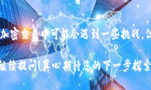 要将FIL币（Filecoin）转移到TP Wallet（一个多链钱包），您可以遵循以下步骤。请注意，进行任何加密货币交易时，务必确保您已完全了解相关流程，并使用官方渠道以确保您的资金安全。

### 步骤1：准备工作

在处理任何加密货币转账之前，您需要确认以下几点：
ul
    li确保您已经下载并安装了TP Wallet，可以从官方应用商店获取。/li
    li在TP Wallet中创建一个新钱包，或导入现有钱包，确保您安全保存好助记词。/li
    li确保您已经拥有FIL币，并了解如何访问您的FIL币钱包，比如通过交易所、其他数字钱包等。/li
/ul

### 步骤2：获取TP Wallet的FIL接收地址

在TP Wallet中，您需要获取FIL的接收地址，以下是具体步骤：
ol
    li打开TP Wallet，找到并选择Filecoin（FIL）选项。/li
    li点击“接收”或“充值”按钮，系统会生成一个收到FIL币的地址。/li
    li复制这个地址，确保没有空格和错误，接下来将用到。/li
/ol

### 步骤3：选择转账方式

访问您存放FIL币的地方（例如：交易所或其他钱包）。不同平台可能有不同的操作方式，以下是通用的步骤：
ul
    li登录到您的钱包或交易所账户。/li
    li找到FIL的取款或转账选项。/li
    li在“取款地址”字段中粘贴您在TP Wallet上复制的FIL接收地址。/li
    li输入您想要转账的FIL数量。/li
    li确认所有信息无误后，提交转账请求。/li
/ul

### 步骤4：确认转账状态

一旦您提交了转账请求，您可以在以下地方确认转账状态：
ul
    li您所在的平台通常会提供一个转账记录或历史。检查这个记录，确认转账状态是“成功”还是正在处理中。/li
    li您可以在区块链浏览器上查找您的交易，通过输入您的FIL地址或交易哈希（如果有的话）来跟踪转账进程。/li
    li在TP Wallet中，您可以稍等片刻，刷新以查看FIL币是否到账。/li
/ul

### 常见问题解答

#### h4问题1：转账过程中出现错误怎么办？/h4

在转账过程中，如果出现任何错误，首先不要慌张。遇到问题时，您可以采取以下步骤：
ul
    li检查您输入的接收地址是否正确。/li
    li确认发起的转账金额是否超出您的可用余额。/li
    li如果错误消息指向网络问题，请稍后再试，可能是网络拥堵。/li
    li如果问题依旧存在，联系您的钱包或交易所的客服，获取专业帮助。/li
/ul
有时候，转账过程可能会由于各种原因产生延迟，例如高峰期的网络拥堵，真心觉得这种情况有点遗憾，但大多数情况下，您的交易会在稍后完成。

#### h4问题2：如何保护自己的FIL资产？/h4

保护自己的加密资产是每个投资者的责任，特别是FIL币这样涉及巨大的市场波动和网络风险的资产。您可以采取以下措施来确保安全：
ul
    li使用硬件钱包：将FIL币存储在硬件钱包中，可以大大减少在线攻击的风险。/li
    li启用双重身份验证（2FA）：对于所有在线账户启用2FA 能增强安全性。/li
    li定期备份钱包：确保您的助记词和私钥安全存放，以防丢失。/li
    li保持警惕：对于任何来自未知来源的通知、链接或信息保持高度警惕，不要轻易点击。/li
/ul
总之，在加密世界里，安全是至关重要的，有点遗憾的是，很多人因为疏忽而遭受到损失，但安全意识的提升可以帮助您更好地保护自己的资产。

### 结语

将FIL币转移到TP Wallet并不复杂，只要按照上述步骤进行操作，便能顺利完成。虽然在加密交易中可能会遇到一些挑战，但只要您保持警惕，对自己的资产负责，就一定能在这个新兴的数字世界中航行得更顺利。

希望这篇文章能够帮助到您，如果有其他问题或者想要进一步了解的内容，别犹豫，欢迎继续提问！真心期待您的下一步探索。