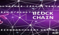 区块链交易币是什么？深入探讨其功能与未来趋