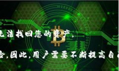 对于“TPWallet提示危险”的问题，可以从以下几个