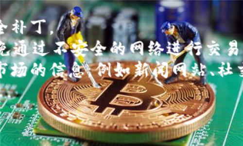 要查看 TPWallet 中的币种详情，您可以按照以下步骤进行操作。TPWallet 是一个相对用户友好的数字钱包，可以帮助用户管理和查看不同的加密货币。以下是查看币种详情的具体方法：

### 步骤一：下载并安装 TPWallet

首先，您需要确保您已经在您的设备上下载并安装了 TPWallet。可以在官方网站或应用商店中找到并下载该应用。

### 步骤二：创建或登录账户

打开 TPWallet 应用后，您需要选择创建一个新账户或使用已有账户登录。如果您是新用户，按照提示创建一个账户并保存您的私钥和助记词，确保其安全。

### 步骤三：选择币种

在 TPWallet 主页上，您将看到一个包含不同加密货币的列表。您可以通过滚动页面或搜索功能找到您感兴趣的币种。

### 步骤四：查看币种详情

1. **点击币种**：选中您想查看的币种后，点击进入该币种的详情页面。

2. **币种信息**：在币种详情页面，您将看到该币种的基本信息，例如当前价格、24小时交易量、市场趋势等。

3. **其他信息**：您还可以查看该币种的白皮书链接、官方网站链接、社区信息，以及历史价格图表等。这些信息将帮助您全面了解该币种的特点及其市场表现。

### 步骤五：添加自定义币种（如需要）

如果您需要查看TPWallet中默认未列出的币种，可以通过选择“添加自定义币种”功能，输入该币种的合约地址来添加。这对一些新上市的代币尤其重要。

### 建议和安全提醒

- **定期更新**：确保您的 TPWallet 应用保持更新，以便获取最新功能和安全补丁。
- **安全第一**：在使用数字钱包的过程中，请务必保护好个人信息及私钥，避免通过不安全的网络进行交易或查看币种信息。
- **多了解市场**：除了通过 TPWallet 查看币种信息，建议您还要关注其他市场的信息，例如新闻网站、社交媒体等，以便获得全面的市场观点。

如果您有更多具体问题或需要了解更深入的信息，请随时提出！