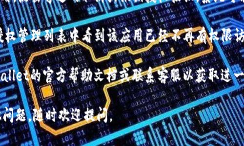 若要取消在TPWallet的授权，您可以按照以下步骤操作：

1. **打开TPWallet应用**: 首先，确保您已经登录到您的TPWallet账户。

2. **进入设置**: 在应用的主界面，找到并点击“设置”选项。

3. **查看授权管理**: 在设置中寻找“授权管理”或“应用授权”的选项，这里会列出您已授权的所有应用和服务。

4. **取消授权**: 找到您想要取消授权的应用，点击旁边的取消或撤销授权按钮。系统可能会要求您进行确认，确保您确定要取消授权。

5. **完成**: 完成上述步骤后，您应该会在授权管理列表中看到该应用已经不再有权限访问您的TPWallet账户。

如果您在操作过程中遇到问题，建议查看TPWallet的官方帮助文档或联系客服以获取进一步的支持和说明。

希望这些信息对您能够有所帮助！如果有其他问题，随时欢迎提问。