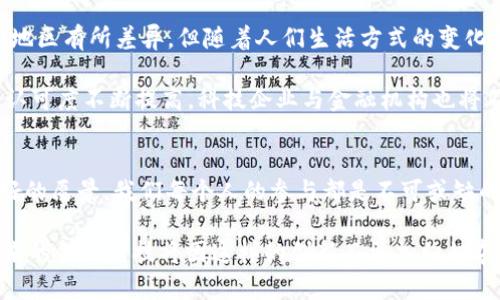    TPWallet扫码登录的未来发展趋势与潜力分析  / 
 guanjianci  TPWallet, 扫码登录, 数字钱包, 区块链技术  /guanjianci 

 引言 
 随着数字化时代的不断进步，金融科技的迅猛发展使得传统支付方式逐渐被更便捷、高效的数字钱包所取代。TPWallet作为一款新兴的数字钱包应用，其扫码登录功能便为用户提供了一种全新的便利体验。可以说，TPWallet的扫码登录不仅是技术层面的革新，更是引领未来金融科技发展的一个趋势。 

 TPWallet扫码登录的原理 
 扫码登录是利用智能手机的摄像头扫描二维码，进而实现身份验证和账户登录的一种方式。TPWallet的扫码登录流程主要包括生成二维码、用户扫描、身份验证等步骤。在这一过程中，用户只需轻松扫一扫，便可迅速安全地进入自己的数字钱包，不再需要记住繁琐的密码，极大地提升了用户的使用体验。 

 扫码登录的安全性分析 
 有些人可能会质疑扫码登录的安全性，毕竟，数字资产的安全至关重要。TPWallet采用了先进的加密技术和多重身份验证机制，确保用户的信息不被泄露或盗用。想象一下，如果你的一次扫码登录能够有效保护你的资产，不得不说这是一种巨大的安心。 

 未来数字钱包的发展趋势 
 数字钱包的发展是一个不可逆转的趋势。随着互联网和移动通讯技术的不断进步，越来越多的传统商家、服务机构及个人将接受并使用数字钱包。TPWallet扫码登录作为这一趋势的引领者，代表着更简便、更安全的金融交易未来。 

 未来数字钱包将更加普及，用户的使用场景也将不断拓展。除了个人消费，企业的财务管理、跨境支付等也将实现数字化转型。令人期待的还有区域链的应用，特别是在提高透明度、降低交易成本等方面，数字钱包无疑将发挥重要作用。

 可能面临的挑战与解决方案 
 当然，正如任何新兴技术一样，数字钱包的广泛应用也面临一些挑战。比如，用户对新技术的不信任、相关法规的不完善、技术实施的门槛等。在这里，我真心觉得，解决这些问题的关键在于加强用户教育和普及培训。 

 用户教育的重要性 
 虽然TPWallet的扫码登录功能足够简单易用，但很多人还是对新技术抱有抵触情绪。用户教育是推动这一技术普及的重要环节。想象一下，如果每个人都能清晰明了地认识到扫码登录的安全性和便利性，那么用户的接受度将大幅度提升。

 未来的可能性与应用场景 
 随着技术的不断革新，TPWallet的扫码登录也在不断演化。未来可能出现更多基于扫码技术的应用场景，比如线下商店的快速结账、社交支付、甚至是跨境支付等。这一切都使得TPWallet的扫码登录功能不仅仅局限于数字钱包本身，而是成为一种更广泛支付方式的重要组成部分。

 问题探讨：数字钱包的用户隐私与数据安全 
 作为一款数字钱包，TPWallet如何在提供便利的同时保护用户的隐私和数据？这恐怕是每个用户心中都有的疑虑。用户的私人信息、交易记录等都涉及到隐私问题，绝对不能掉以轻心。

 实际上，TPWallet在这方面的措施非常到位。它采用了行业领先的加密技术，可以确保用户数据不会轻易被黑客获取。同时，平台不会随意分享用户信息，这一点让人感到踏实。通过对数据进行必要的加密处理和存储，TPWallet在确保便捷用户体验的同时，也最大程度上保护了他们的隐私。 

 问题探讨：未来扫码登录是否会成为主流趋势？ 
 另一个不得不提的问题是，未来扫码登录是否会在全世界范围内成为主流支付方式。尽管现阶段数字钱包的使用率在不同国家和地区有所差异，但随着人们生活方式的变化和技术的不断发展，扫码登录的日益普及是可以预见的。 

 试想一下，未来的某一天，扫码登录将成为全球范围内线上线下交易的标准。这种设想并不是毫无依据的，随着用户对数字支付的认可度不断提高，科技企业与金融机构也将不遗余力推动这一趋势的实现。 

 结语：期待TPWallet的美好未来 
 总体来看，TPWallet的扫码登录功能不仅代表着当前数字钱包科技的潮流，更是未来支付方式的重要变革之一。为了实现这一美好的愿景，我们每个人的参与都是不可或缺的。 

 在不久的将来，TPWallet将持续用户体验、推广相关教育，使每一个用户都能安全、便捷地享受到数字钱包的方方面面。可以说，未来的金融科技将因这样的创新而更加绚烂夺目。 