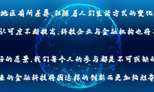    TPWallet扫码登录的未来发展趋势与潜力分析  / 
 guanjianci  TPWallet, 扫码登录, 数字钱包, 区块链技术  /guanjianci 

 引言 
 随着数字化时代的不断进步，金融科技的迅猛发展使得传统支付方式逐渐被更便捷、高效的数字钱包所取代。TPWallet作为一款新兴的数字钱包应用，其扫码登录功能便为用户提供了一种全新的便利体验。可以说，TPWallet的扫码登录不仅是技术层面的革新，更是引领未来金融科技发展的一个趋势。 

 TPWallet扫码登录的原理 
 扫码登录是利用智能手机的摄像头扫描二维码，进而实现身份验证和账户登录的一种方式。TPWallet的扫码登录流程主要包括生成二维码、用户扫描、身份验证等步骤。在这一过程中，用户只需轻松扫一扫，便可迅速安全地进入自己的数字钱包，不再需要记住繁琐的密码，极大地提升了用户的使用体验。 

 扫码登录的安全性分析 
 有些人可能会质疑扫码登录的安全性，毕竟，数字资产的安全至关重要。TPWallet采用了先进的加密技术和多重身份验证机制，确保用户的信息不被泄露或盗用。想象一下，如果你的一次扫码登录能够有效保护你的资产，不得不说这是一种巨大的安心。 

 未来数字钱包的发展趋势 
 数字钱包的发展是一个不可逆转的趋势。随着互联网和移动通讯技术的不断进步，越来越多的传统商家、服务机构及个人将接受并使用数字钱包。TPWallet扫码登录作为这一趋势的引领者，代表着更简便、更安全的金融交易未来。 

 未来数字钱包将更加普及，用户的使用场景也将不断拓展。除了个人消费，企业的财务管理、跨境支付等也将实现数字化转型。令人期待的还有区域链的应用，特别是在提高透明度、降低交易成本等方面，数字钱包无疑将发挥重要作用。

 可能面临的挑战与解决方案 
 当然，正如任何新兴技术一样，数字钱包的广泛应用也面临一些挑战。比如，用户对新技术的不信任、相关法规的不完善、技术实施的门槛等。在这里，我真心觉得，解决这些问题的关键在于加强用户教育和普及培训。 

 用户教育的重要性 
 虽然TPWallet的扫码登录功能足够简单易用，但很多人还是对新技术抱有抵触情绪。用户教育是推动这一技术普及的重要环节。想象一下，如果每个人都能清晰明了地认识到扫码登录的安全性和便利性，那么用户的接受度将大幅度提升。

 未来的可能性与应用场景 
 随着技术的不断革新，TPWallet的扫码登录也在不断演化。未来可能出现更多基于扫码技术的应用场景，比如线下商店的快速结账、社交支付、甚至是跨境支付等。这一切都使得TPWallet的扫码登录功能不仅仅局限于数字钱包本身，而是成为一种更广泛支付方式的重要组成部分。

 问题探讨：数字钱包的用户隐私与数据安全 
 作为一款数字钱包，TPWallet如何在提供便利的同时保护用户的隐私和数据？这恐怕是每个用户心中都有的疑虑。用户的私人信息、交易记录等都涉及到隐私问题，绝对不能掉以轻心。

 实际上，TPWallet在这方面的措施非常到位。它采用了行业领先的加密技术，可以确保用户数据不会轻易被黑客获取。同时，平台不会随意分享用户信息，这一点让人感到踏实。通过对数据进行必要的加密处理和存储，TPWallet在确保便捷用户体验的同时，也最大程度上保护了他们的隐私。 

 问题探讨：未来扫码登录是否会成为主流趋势？ 
 另一个不得不提的问题是，未来扫码登录是否会在全世界范围内成为主流支付方式。尽管现阶段数字钱包的使用率在不同国家和地区有所差异，但随着人们生活方式的变化和技术的不断发展，扫码登录的日益普及是可以预见的。 

 试想一下，未来的某一天，扫码登录将成为全球范围内线上线下交易的标准。这种设想并不是毫无依据的，随着用户对数字支付的认可度不断提高，科技企业与金融机构也将不遗余力推动这一趋势的实现。 

 结语：期待TPWallet的美好未来 
 总体来看，TPWallet的扫码登录功能不仅代表着当前数字钱包科技的潮流，更是未来支付方式的重要变革之一。为了实现这一美好的愿景，我们每个人的参与都是不可或缺的。 

 在不久的将来，TPWallet将持续用户体验、推广相关教育，使每一个用户都能安全、便捷地享受到数字钱包的方方面面。可以说，未来的金融科技将因这样的创新而更加绚烂夺目。 