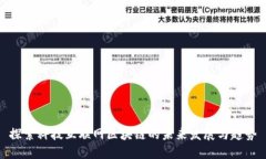 探索科技互联网区块链的未来发展与趋势