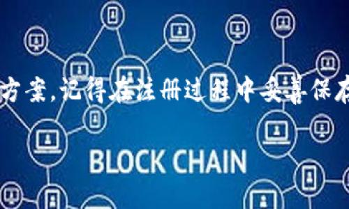 如果您忘记了TPWallet的密码，不要担心，您可以尝试以下几种方法来恢复您的账户访问权限或重置密码。

1. 使用密码恢复功能
大多数钱包应用都会提供密码重置或恢复的功能。请按照以下步骤进行操作：
1. 打开TPWallet应用。
2. 在登录界面，寻找“忘记密码”或“重置密码”的链接。
3. 点击该链接，按照提示输入您的电子邮件或手机号码，以接收重置密码的指引。
4. 检查您的电子邮件或手机短信，找到重置密码的链接，点击并按照指示设置新密码。

2. 通过助记词恢复钱包
如果您是通过助记词（通常是12个或24个单词）创建的TPWallet，您可以将助记词输入到钱包应用中来恢复您的账户。只需确保您有安全地保存这些单词：
1. 下载并安装TPWallet应用。
2. 在登录页面选择“导入现有钱包”。
3. 输入您的助记词，确保拼写正确。然后按照提示设置新密码。

3. 联系客户支持
如果上述方法都无法解决您的问题，您可以考虑直接联系TPWallet的客户支持团队：
1. 找到TPWallet的官方网站。
2. 在网站上查找“联系我们”或“支持”页面，可能会有在线聊天或电子邮件支持选项。
3. 准备好您的账户信息，以便支持团队能更有效地帮助您恢复访问权限。

4. 预防措施
为了避免未来再次忘记密码，您可以采取以下措施：
1. 使用密码管理器，这样不仅可以存储密码，还可以自动填写。 
2. 定期更换密码，并使用强密码。
3. 将您的助记词纸质记录并保存在安全的地方，避免丢失。

结语
忘记密码可能是个烦人的事情，但通过上述方式，您应该能找到解决方案。记得在注册过程中妥善保存信息，以免今后再次遇到类似的问题。如有更多问题，欢迎随时询问！

如果您有相关问题或需要更多帮助，欢迎随时与我交流！