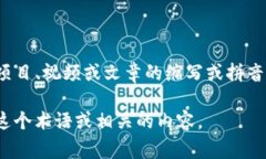 “区块链kan”并不是一个广为人知的术语，可能