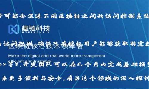 区块链访问控制模型是一种用于管理对区块链上数据和资源访问权限的框架。这种模型通过利用区块链的去中心化、透明性、不可篡改性和智能合约等特性，提供了一种安全、灵活的方式来控制谁可以访问、修改或管理区块链上的信息。

以下是区块链访问控制模型的一些主要特征和组件：

1. 访问控制的基本概念
访问控制是信息安全的一个重要组成部分，旨在确保只有被授权的用户能够访问特定数据和资源。在传统系统中，访问控制通常依赖于中央管理系统来分配和管理权限。然而，在区块链这样去中心化的环境中，如何设计有效的访问控制模型显得尤为重要。

2. 区块链的特性与访问控制的结合
区块链具有许多独特的特性，例如去中心化、透明性和不可篡改性，这些特性使得它非常适合用于实现访问控制。通过将访问控制机制嵌入到区块链中，可以确保访问决策的透明性和可追溯性。此外，用户的身份和权限可以通过加密技术得到保障，从而进一步提升安全性。

3. 区块链访问控制模型的类型
区块链访问控制模型可以大致分为以下几种类型：
ul
listrong自主访问控制（ABAC）/strong：这种模型基于用户的属性和环境条件来动态决定访问权限。例如，用户的角色、信誉、位置等都可以用于制定访问政策。/li
listrong角色访问控制（RBAC）/strong：RBAC模型根据用户的角色来定义访问权限。每个角色都有特定的权限，用户通过获得相应角色来访问资源。/li
listrong基于策略的访问控制（PBAC）/strong：根据预设的安全策略来管理访问权限。这些策略可以动态地根据环境的变化而调整。/li
listrong智能合约驱动的访问控制/strong：通过智能合约自动执行访问控制逻辑，实现高效、透明的权限管理。权限的授予和撤销可以在区块链上记录，确保其不可篡改。/li
/ul

4. 区块链访问控制模型的应用场景
区块链访问控制模型的应用场景广泛，特别是在以下几个领域表现出色：
ul
listrong金融行业/strong：在分布式金融（DeFi）和数字货币交易平台中，区块链访问控制可以确保只有经过验证的用户才能参与交易，提高系统的安全性。/li
listrong医疗卫生/strong：区块链可以用于管理医疗记录的访问权限，从而确保只有授权的医疗人员能够读取或修改病人信息，保护患者隐私。/li
listrong供应链管理/strong：在供应链中的各个环节，区块链可以记录每个环节的访问和变更，确保信息的透明性和不可篡改性，增强整个链条的信任度。/li
listrong身份验证/strong：通过区块链可以实现去中心化的身份管理，用户可以自由选择向谁分享自己的身份信息，并控制何时以及分享哪些信息。/li
/ul

5. 区块链访问控制模型的优势与挑战
采用区块链访问控制模型有许多显著优势，但也面临一些挑战：
ul
listrong优势/strong：
ul
listrong增强的安全性/strong：由于区块链的去中心化和加密特性，数据更难被攻击者篡改。/li
listrong透明性和可追溯性/strong：所有访问记录都被永久保存，确保了透明性。/li
listrong灵活性/strong：可以根据需要动态调整访问政策，适应不断变化的环境。/li
/ul/li
listrong挑战/strong：
ul
listrong技术复杂性/strong：区块链技术的复杂性可能导致实现和维护的难度加大。/li
listrong法规合规性/strong：在不同国家和地区，数据保护和隐私法可能会限制区块链的应用。/li
listrong用户接受度/strong：用户对新技术的接受程度会影响区块链访问控制模型的推广。/li
/ul/li
/ul

6. 未来展望
未来，随着区块链技术的不断发展，访问控制模型也将变得更加智能化和自动化。例如，通过人工智能和机器学习的结合，访问决策可以更加精准和实时。同时，跨链技术的进步可能会促进不同区块链之间的访问控制系统的互操作性，从而实现更广泛的应用场景。

常见问题解答
h4问题一：区块链访问控制模型如何确保数据的隐私？/h4
区块链访问控制模型可以通过加密技术和访问权限管理来保护数据隐私。当用户需要访问某些敏感信息时，只有经过验证和授权后才能查看。通过智能合约，可以制定复杂的访问规则，确保只有授权用户能够获取特定数据。此外，公开链和私有链的选择也会影响数据隐私的保护程度，用户可以根据需求选择不同类型的区块链。

h4问题二：区块链访问控制模型的实现需要多长时间？/h4
实现区块链访问控制模型的时间会因具体应用场景的复杂性、技术选型、团队的技术能力等多种因素而有所不同。通常情况下，基于现有的区块链平台（如以太坊、Hyperledger等），开发团队可以在几个月内完成基础模型的设计与部署。然而，如果涉及自定义的智能合约和复杂的接入情况，可能会需要更长的时间来测试和。在此过程中，开发团队还需持续关注用户反馈，以便进行迭代和改进。

总结来说，区块链访问控制模型是一项令人振奋且富有前景的技术，如何用好它，将对未来的数字化世界产生深远影响。真心觉得，随着技术的不断演进，它将给我们的生活带来更多便利与安全。有关这个领域的深入探讨和发展，将会使人们对信息安全有全新的认识和理解。