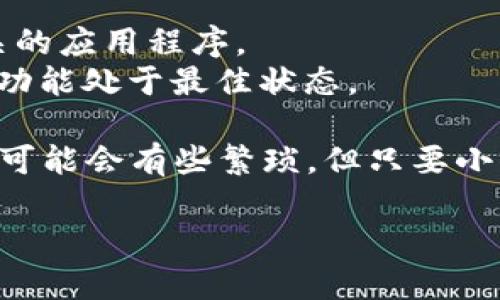 要将TPWallet导入到新手机，您可以按照以下步骤进行操作。请确保您在新手机上已经下载并安装了TPWallet应用程序。

### 步骤 1：备份您的钱包

在您更换手机之前，确保在旧手机上备份您的TPWallet钱包。通常情况下，您可以通过以下两种方式进行备份：

- **助记词备份**：在TPWallet中，您可以找到导出助记词的选项。请务必将助记词记录下来并妥善保存，因为这将是您恢复钱包的关键。
- **密钥导出**：如果您使用的是私钥，您可以在应用程序中找到导出私钥的选项。确保将私钥存储在安全的地方。

### 步骤 2：在新手机上安装TPWallet

1. 前往应用商店（App Store或Google Play Store），搜索并下载“TPWallet”应用程序。
2. 安装完成后，打开TPWallet应用。

### 步骤 3：导入钱包

在新手机上导入钱包的步骤如下：

1. 打开TPWallet应用后，选择“导入钱包”选项。
2. 根据您之前备份的方式选择相应的导入方法。
   - 如果是助记词，选择“通过助记词导入”，输入您之前记录的助记词，并设定一个新密码。
   - 如果是私钥，选择“通过私钥导入”，输入私钥信息，并设定新密码。
3. 完成后，您的钱包将在新手机上被恢复，您可以看到以前的余额和交易记录。

### 注意事项

- 在转移钱包之前，请确保您已经卸载旧手机上的TPWallet，如果不需要保留。
- 务必确保新手机的安全性，避免潜在的网络风险，如连接不安全的公共Wi-Fi。
- 任何情况下，备份助记词和私钥时，尽量避免在网络上存储，保留在纸质或其他离线存储中是最佳选择。

### 常见问题解答

#### 问题一：丢失助记词怎么办？

当然，丢失助记词会很令人遗憾，因为助记词是恢复钱包的唯一途径。如果您丢失了助记词，就无法找回您的钱包和里面的资产。如果之前没有其他备份渠道（如私钥），那么就只能接受这个损失。

在这里，我真心觉得有必要强调保护助记词的重要性。最好将其写下来并放在一个安全的地方，或者使用加密的数字方式存储，但也要确保这个数字存储在一个安全的环境中。

#### 问题二：如何确保新手机的安全，避免钱包被盗？

确保新手机的安全性是每个用户都需要认真对待的问题。这里有几个小建议，可以大大提高您钱包的安全性：

1. **使用强密码**：在您的TPWallet和手机上都设置一个强而复杂的密码。
2. **开启手机安全功能**：确保开启指纹识别、面部识别等安全功能，增加一层保护。
3. **避免公共Wi-Fi**：在公共场所使用Wi-Fi时，要特别小心，尽量避免使用与财务相关的应用程序。
4. **定期更新应用程序**：务必保持TPWallet和手机操作系统的最新版本，以确保安全功能处于最佳状态。

最后，在引导您导入TPWallet的过程中，我希望这些解释能使您感到安心。虽然转移过程可能会有些繁琐，但只要小心谨慎，就能为您的资产保驾护航。希望您的新手机，能更好地服务于您的数字资产管理！

如有更多问题，随时欢迎询问！