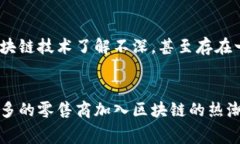 家乐福的区块链平台名为＂Carrefour Blockchain＂，旨