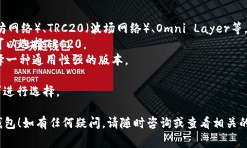 为了将欧意交易所的U（通常是指USDT，即泰达币）转到TP钱包，你需要按以下步骤进行操作。请确保你已经在欧意交易所和TP钱包上拥有账户，并完成了相关身份验证。

### 步骤一：获取TP钱包的USDT充值地址

1. **打开TP钱包**：启动你的TP钱包应用。
2. **选择USDT**：在钱包中找到并选择USDT（泰达币）。
3. **点击充值**：在USDT的页面上通常会有一个“充值”或“接收”按钮，点击它。
4. **复制地址**：系统将生成一个充值地址。请认真核对地址，确保其对应USDT，复制这个地址以备后续使用。

### 步骤二：登录欧意交易所

1. **访问欧意交易所官网**：在浏览器中输入欧意交易所的网址并登录你的账户。
2. **前往资产管理**：在交易所首页，找到“资产”或“钱包”选项，点击进入。

### 步骤三：提取USDT

1. **选择提币**：在资产管理页面中，找到USDT，选择“提币”或“取款”选项。
2. **填写提币信息**：
   - **提币地址**：在提币表单中粘贴你在TP钱包中复制的USDT充值地址。
   - **提币金额**：输入你要转移的USDT数量。如果交易所有最小提币限制，请确保你的提币金额符合要求。
3. **确认信息**：仔细核对提币地址和金额，确保无误。如果你输入了错误的地址，资金可能无法找回，这一点非常重要。
4. **安全验证**：你可能需要进行一些安全验证，比如短信验证码、邮箱验证码或身份验证等。按照指示完成验证。

### 步骤四：等待转账确认

提交完提币请求后，USDT的转账会进入区块链的待处理状态，这一般需要一些时间。你可以在欧意交易所的提币记录中查看状态。同时，TP钱包中也会显示入账情况。

### 注意事项

- **手续费**：提币时，交易所可能会收取一定的手续费。请在提币前确认所需的手续费，以免影响你的转账。
- **转换网络**：如果欧意交易所支持多种区块链网络（例如Ethereum、TRON等），请确保你选择的网络是与TP钱包兼容的，以避免损失。

### 相关问题

1. **如果转账失败，应该怎么办？**

   如果转账过程中出现失败，通常情况下，页面会显示失败原因。你可以尝试查看以下几个方面：
   - **资金是否被扣除**：如果资金已从你的交易所账户中扣除，但TP钱包中没有到账，检查你的钱包地址是否正确。
   - **查看区块链状态**：在区块链浏览器上输入你的交易hash，用于查看交易状态。
   - **联系客服**：如果一切都没有问题，可以考虑联系欧意交易所的客服，询问转账失败的具体原因和处理方法。

2. **USDT为什么有不同的版本，选择哪个较好？**

   USDT的不同版本主要基于不同的区块链，如ERC20（以太坊网络）、TRC20（波场网络）、Omni Layer等。选择哪个版本主要取决于你的需求：
   - **交易速度和费用**：如果你希望快速转账且费用低，可以选择TRC20。
   - **兼容性**：考虑到你其他钱包和交易所的兼容性，选择一种通用性强的版本。
   
   **总结**：每种版本都有其优缺点，用户可以根据自身需求进行选择。

希望以上信息能够帮助你成功将欧意交易所的USDT转到TP钱包！如有任何疑问，请随时咨询或查看相关的帮助资源。