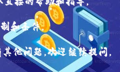 看起来你在提到“tpwallet”时遇到了 “没有空投资格” 的问题。这通常是指在数字资产管理或交易平台上的一项限制，意味着您的账户在进行某些操作时未能满足特定条件。

以下是您可以考虑的几点步骤，以解决此类问题：

1. **检查投资资格**：确保您的账户已经完成所有必要的身份验证和设置。某些平台要求用户提供身份信息和其他文件才能获得交易或投资资格。

2. **账户状态**：确认您的tpwallet账户是否已启用，检查是否有任何限制或过期的权限。

3. **资产余额**：如果您尝试进行交易或投资，请确保您的账户中有足够的资产余额。有时候，缺乏所需的资产也是导致投资资格受限的原因。

4. **联系客服**：如果问题没有解决，建议联系tpwallet的客服支持，获取直接的帮助和指导。

5. **平台规定**：仔细阅读tpwallet的使用条款和投资政策，理解各种限制和条件。

希望这些建议能够帮助你解决“tpwallet没有空投资格”的问题！如果还有其他问题，欢迎继续提问。