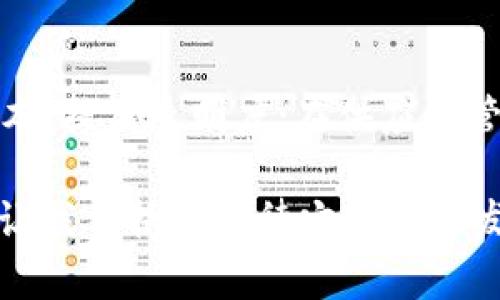 云区块链是指基于云计算技术构建的区块链服务，旨在将区块链的去中心化、安全性和透明性优势与云计算的灵活性、可扩展性结合在一起，为用户提供区块链应用的开发、部署和管理服务。以下将对云区块链的概念、特点、应用场景以及未来发展趋势进行详细解释。

什么是云区块链
云区块链是建立在云计算环境中的区块链解决方案，允许用户在云平台上实现区块链技术的应用。这种服务通常是以服务（BaaS，Blockchain as a Service）的形式提供，用户可以在云平台上使用预先配置好的区块链框架，而不需要自行搭建和维护底层的硬件和软件基础设施。通过这种方式，用户可以更快速、更低成本地部署区块链项目。

云区块链的特点
云区块链的主要特点包括：
ul
    listrong易于使用：/strong云区块链平台通常提供用户友好的界面和API接口，方便开发者快速上手。/li
    listrong可扩展性：/strong云服务提供商能够随时提供计算资源和存储空间，满足用户业务发展的需求。/li
    listrong安全性：/strong云服务提供商通常会实现多层次的安全防护措施，确保区块链数据的安全性。/li
    listrong成本效益：/strong由于不需要大量的初期投资，企业可通过云区块链服务以较低成本享受区块链技术的优势。/li
/ul

云区块链的应用场景
云区块链的应用非常广泛，涵盖了多个行业。以下是一些主要的应用场景：
ul
    listrong金融服务：/strong云区块链能够提高金融交易的透明度和安全性，减少欺诈风险。例如，跨境支付、智能合约及金融资产的数字化等。/li
    listrong供应链管理：/strong通过云区块链，可以实现产品从生产到销售的全程追踪，确保产品质量并提高供应链的透明度。/li
    listrong医疗健康：/strong云区块链能安全存储病历以及医疗数据，方便医生和患者在保持隐私的前提下共享信息。/li
    listrong身份认证：/strong借助云区块链技术，可以创建更安全的身份验证系统，有效防止身份盗用。/li
/ul

云区块链的未来发展趋势
云区块链的未来充满了机遇，同时也面临一些挑战。随着技术的不断进步，云区块链将向以下几个方向发展：
ul
    listrong集成更多技术：/strong云区块链未来将与人工智能、大数据和物联网等技术不断融合，创造出更为丰富的应用场景。/li
    listrong提高互操作性：/strong未来的云区块链将解决不同区块链平台之间的互操作性问题，实现更为高效的跨链通信。/li
    listrong增强隐私保护：/strong随着数据隐私问题的日益突出，云区块链将更多地关注隐私保护技术，如零知识证明等。/li
    listrong政策与标准化：/strong随着云区块链的普及，相关的法律法规和行业标准将逐步完善，为行业的健康发展提供保障。/li
/ul

相关问题探讨
h41. 云区块链如何保证数据的安全性？/h4
云区块链在数据安全方面采取多种措施：首先，云服务商通常会实现加密技术，对存储在区块链上的数据进行加密处理；其次，区块链本身的去中心化特性和不可篡改性能够有效防止数据被恶意篡改；此外，云区块链平台通常会实施访问控制，确保只有授权用户才能访问和操作特定的数据。尽管如此，用户仍需注意，选择可信赖的云服务提供商非常重要，因为服务商的安全防护措施直接影响数据的安全性。

h42. 云区块链对企业的业务模式有哪些影响？/h4
云区块链为企业业务模式的创新带来了新的契机。借助云区块链，企业可以实现智能合同、去中心化的交易以及无信任的交互模式，这些都是传统业务模式所无法实现的。例如，在金融领域，云区块链可以降低交易成本、提高透明度；在供应链管理中，可以通过可信的追踪机制来确保商品质量，同时缩短交付时间。此外，云区块链还可以帮助企业收集和分析大量的实时数据，从而提高决策的准确性和效率。总之，云区块链为企业提供了更为广阔的发展空间。 

那么，云区块链究竟会如何改变我们的生活呢？有点遗憾的是，虽然目前尚未普及，但只要技术不断进步，未来将会彻底颠覆我们对数据存储、交易和隐私的认知。无疑，云区块链将成为数字经济中不可或缺的一部分，让我们拭目以待它的未来发展吧！