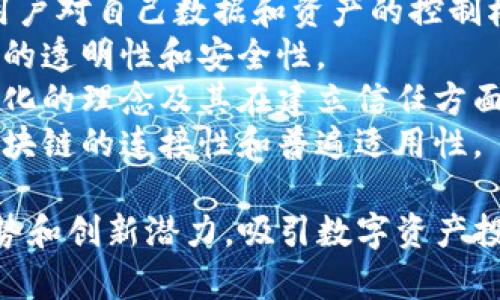 现代区块链广告语通常旨在传达区块链技术的核心价值，如去中心化、安全性和透明性。以下是一些常见的现代区块链广告语示例：

1. **“赋能未来，信任无处不在”** - 强调区块链技术提供的信任和安全性。
2. **“你的数据，你的资产，完全掌控”** - 突出用户对自己数据和资产的控制权。
3. **“透明的交易，安全的未来”** - 传达区块链的透明性和安全性。
4. **“去中心化，让信任更简单”** - 强调去中心化的理念及其在建立信任方面的作用。
5. **“连接每个人，赋能每一个交易”** - 强调区块链的连接性和普遍适用性。

这些广告语旨在简明扼要地传递区块链技术的优势和创新潜力，吸引数字资产投资者和普通用户的关注。