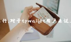 ### 关于tpwallet的矿工费获取方式在数字货币的世