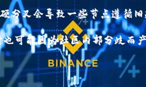 区块链分叉是指在区块链网络中，由于协议或者规则的变化，导致同一条链在某一点上分成两条不同的链各自发展下去的过程。分叉可分为软分叉和硬分叉。

1. **软分叉（Soft Fork）**: 软分叉是指对区块链协议的向后兼容性修改，也就是说新规则的节点会接受旧规则的块，而旧规则的节点也能够接受新规则的块。因此，整个网络在软分叉的情况下，依然保持在同一条链上。

2. **硬分叉（Hard Fork）**: 硬分叉是对区块链协议的不兼容修改，即新的规则和旧的规则不再兼容。硬分叉会导致一些节点遵循旧规则，而另一些节点遵循新的规则，从而形成两条链。例如，比特币Cash和比特币就是通过硬分叉产生的。

在区块链技术不断演进的背景下，分叉有时是为了修复系统漏洞、提高网络性能或者实现新的功能，同时也可能因为社区内部分歧而产生。分叉的出现让开发者和用户更容易选取符合自身需求和期待的版本。

如果你有关于特定区块链项目的分叉的疑问，欢迎提问！