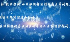 区块链办理资质的要求通常与国家或地区的法律