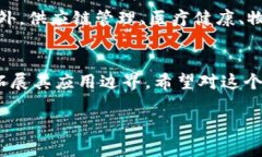 区块链研究作为一个新兴的领域，涉及多个学科