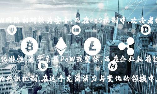 在区块链领域，