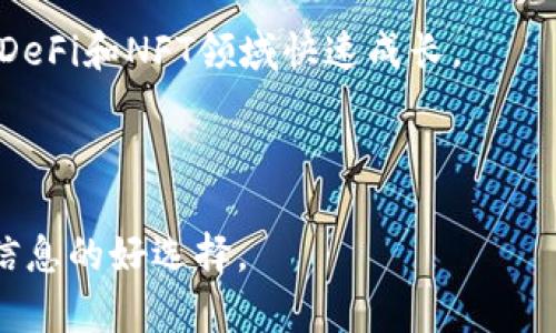 区块链技术的火热发展确实引起了全球范围内的关注，各种应用软件应运而生，层出不穷。如果你想要了解最近最火的区块链软件，可以关注一些核心项目，例如以太坊、比特币、币安链以及一些新兴去中心化金融 (DeFi) 和非同质化代币 (NFT) 相关的应用。

- **以太坊 (Ethereum)**：作为第二大区块链平台，以太坊支持智能合约和去中心化应用 (DApp)，为开发者提供了丰富的生态系统。
  
- **比特币 (Bitcoin)**：作为区块链技术的先行者，比特币仍然是最具影响力的加密货币和软件，广泛用于价值储存和交易。

- **币安链 (Binance Smart Chain)**：作为一个高性能的区块链，币安链以其低交易费用和快速确认时间，在DeFi和NFT领域快速成长。

- **新兴项目**：如Uniswap（去中心化交易所）、OpenSea（NFT市场）等新兴应用软件也趋于火热。

如果你想深入了解这些区块链软件的功能、趋势及其在未来的发展方向，那么接下来的内容将会是你获取这方面信息的好选择。