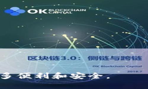 区块链（Blockchain）是一种数据结构，它通过加密技术和网络共识协议将大量的数据以块（Block）的形式串联在一起，形成一个去中心化的、不可篡改的数字账本。以下是对区块链的更详细介绍和解释：

### 什么是区块链？

在最基本的层面上，区块链是一个共享的数据库或账本，它存储的区块包含了交易记录、时间戳和其他相关信息。每一个区块都通过加密而与前一个区块连接，因此形成了一条链。由于每个区块都包含前一个区块的哈希（即“指纹”），这就使得区块链高度安全，任何试图修改数据的行为都会改变后续所有区块的哈希值，因而被网络节点所识别并拒绝。

区块链的工作原理

区块链的工作原理基于几个核心概念：

1. **去中心化**：传统的数据存储方式通常依赖中心化服务器，而区块链则通过多个节点的网络来分散存储数据，任何人都可以参与进来并访问这个账本。

2. **不可篡改性**：一旦数据被写入区块，它就几乎无法被更改。这是因为修改数据需要更改之前所有的区块，这在技术上是非常困难的。

3. **透明性**：区块链是开放的，任何人都可以查看其上的交易记录，这增加了系统的透明度和可信度。

4. **共识算法**：区块链依赖于不同的共识机制（例如，工作量证明（PoW）、权益证明（PoS）等）来确保网络中的所有节点都对账本中的数据达成一致，从而防止欺诈和双重支付问题。

区块链的应用场景

区块链的应用已经渗透到许多领域，以下是一些主要的应用场景：

1. **金融服务**：区块链被广泛用于数字货币（如比特币、以太坊等）交易，而且它还被应用于跨境支付、汇款、贸易融资等领域，以降低交易成本和提高效率。

2. **供应链管理**：通过使用区块链，企业可以实时追踪产品在供应链各个环节的状态，从而提高透明度并减少 fraud 问题。

3. **智能合约**：区块链支持智能合约，这是一种自动执行、不可更改的协议，可以在条件达成的情况下自动执行交易，无需第三方干预。

4. **身份验证**：在数字身份验证中，区块链可以帮助用户保护个人信息并控制其数据访问权限，减少身份盗窃的风险。

5. **电子投票**：利用区块链的透明性和不可篡改性，可以提高电子投票系统的安全性和信誉性。

区块链的未来发展趋势

随着技术的不断发展，区块链也在不断演进。未来的趋势体现在多个方面：

1. **互操作性**：不同区块链之间的互联互通将成为关键，未来可能会出现更多的跨链协议，使得各种区块链可以无缝合作。

2. **隐私保护**：尽管区块链有其透明性，但在很多场合下，用户的隐私同样重要。未来，更多的隐私保护技术将在区块链中得到应用。

3. **合规性与监管**：随着区块链技术的普及，各国政府对其监管将变得更加严格，未来可能会出现更多合规方案，以帮助企业在合规的情况下使用区块链。

4. **可扩展性**：目前许多区块链平台面临着可扩展性的问题，未来的技术创新将会更加关注提高区块链的交易处理能力，以满足更多用户的需求。

总的来说，区块链作为一种技术其潜力是巨大的，但在实际应用中仍面临许多挑战。无论是技术本身还是其相关的法律法规，都是推动区块链未来发展的重要因素。

可能相关的问题

1. **区块链技术如何保护个人隐私？**

   随着个人数据泄露事件的频繁发生，保护用户隐私成为了各大企业亟待解决的问题。区块链通过多种机制来确保用户隐私：

   - **加密技术**：区块链利用复杂的加密算法来保护存储在网络上的数据，使得即使黑客窃取数据也无法读取其内容。
   
   - **零知识证明**：这种技术允许信息的验证而无需透露其它信息，从而保护用户的隐私。

   - **分布式网络**：去中心化的特性使得数据不再集中在单一服务器上，降低了数据被盗或被滥用的风险。

   我真心觉得，随着技术的不断发展，对个人隐私保护的需求只会越来越大，区块链将在这一方面提供巨大的价值。

2. **区块链技术面临哪些挑战？**

   尽管区块链技术前景广阔，但它也面临着多重挑战：

   - **可扩展性问题**：许多区块链平台在面对大量交易时，处理速度往往会下降，限制了其广泛应用。

   - **高能耗问题**：一些区块链（如比特币）使用的工作量证明机制消耗大量能源，这引发了关于其环保性的广泛争论。

   - **法律合规性**：随着各国政府对区块链技术的监管逐渐加强，企业必须确保其业务模式符合当地法律法规，这需要更多专业知识和资源。

   我觉得有点遗憾的是，技术的发展总是伴随着挑战，唯有不断地创新和调整，才能真正实现区块链的潜力。希望未来的区块链技术能解决这些问题，为社会带来更多便利和安全。