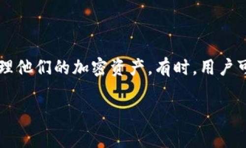 在区块链和加密货币的世界中，钱包的安全性和权限管理至关重要。TPWallet（Trustless Payment Wallet）是一种流行的钱包，允许用户在去中心化环境中管理他们的加密资产。有时，用户可能希望将他们的钱包授权给其他人，比如信任的朋友或业务伙伴，以便他们可以进行某些操作。下面我将详细介绍TPWallet的授权方法、注意事项以及相关问题。

### 如何在TPWallet中授权给别人: 详细步骤与注意事项