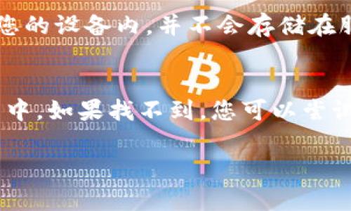 在TPWallet中购买以太坊链代币的步骤虽然相对简单，但仍需遵循一些具体的流程。以下是详细的步骤和说明：

步骤一：下载并安装TPWallet
首先，您需要在您的移动设备上下载TPWallet应用。如果您使用的是Android设备，可以在Google Play商店中搜索“TPWallet”，如果是iOS设备，则可以在App Store中搜索下载。安装完成后，打开应用程序。

步骤二：创建或导入钱包
在TPWallet中，您可以选择创建一个新钱包或导入现有钱包。如果您是首次使用，建议您创建一个新钱包。在创建钱包时，请务必记录下您的助记词，并妥善保管，因为这是恢复钱包的重要凭证。
如果您已经有一个以太坊钱包，也可以使用助记词或私钥导入该钱包。这样可以方便您管理现有的资产。

步骤三：充值以太坊
在购买以太坊链代币之前，您需要在您的TPWallet中充值一些以太坊（ETH）。这可以通过多种方式完成，包括从其他钱包转账或通过加密货币交易所购买ETH后转入TPWallet。
在TPWallet中，点击“充值”选项，复制您的以太坊钱包地址。然后到您选择的交易所，选择提币（Withdrawal），输入您TPWallet的地址，并选择要提取的ETH数量。

步骤四：购买代币
一旦您的TPWallet中有了以太坊，您就可以开始购买Ethereum链上的代币。TPWallet支持多种代币的购买，您可以通过应用的“去中心化交易所（DEX）”功能进行交易。
在TPWallet的主屏幕上，您会看到“交易”或“去中心化交易”选项。选择“购买代币”并搜索您要购买的代币名称，例如“USDT”或“LINK”。
输入您想要购买的代币数量，系统会自动显示您需要支付的以太坊金额。确认信息无误后，点击“确认交易”。这时可能会有交易手续费产生，请合理评估你的购买行为。

步骤五：查看和管理您的代币
交易完成后，您可以在TPWallet的“资产”选项中查看所购买的代币。您可以随时查看余额，并进行后续的交易或者转账。

总结
在TPWallet中购买以太坊链代币其实是一个相对简单且用户友好的过程。确保您在操作时仔细阅读每一个步骤，并牢记安全原则，妥善保管好您钱包的助记词和私钥。

可能相关问题

问题1：TPWallet安全吗？
当然，这是大多数加密货币用户最关心的一个问题。TPWallet作为一个去中心化钱包，具备一定的安全性，您的私人密钥和助记词都是存储在您的设备内，并不会存储在服务器上。然而，确保设备安全、防范钓鱼攻击、选择强密码以及及时更新应用程序都是非常重要的安全措施。

问题2：如果我在TPWallet中购买代币后无法找到它们怎么办？
如果您在TPWallet中购买了代币，但没有看到它们，首先您可以检查您的交易记录，确保交易已成功完成。有时，某些代币不会自动显示在钱包中，如果找不到，您可以尝试手动添加代币。通常在钱包的资产管理部分，您能够找到“添加代币”或“自定义代币”的选项，输入代币合约地址，您就可以将其添加到钱包中。

希望以上信息能够帮助您更好地理解如何在TPWallet中购买以太坊链代币！