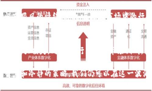 区块链的“巨鲸”是指在区块链网络中持有大量加密货币的个人或机构。由于它们的持有量巨大，这些巨鲸的交易行为可能会对市场产生显著的影响。以下是对区块链巨鲸的更详细的解释和分析。

什么是区块链的巨鲸？
在区块链行业中，
