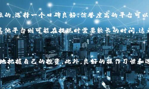 关于“tpwallet买的币为什么要减少”的问题，可能会涉及多个方面，例如市场波动、供应量变化、技术问题等。以下是一个围绕这一主题构建的详细分析，包括可能的原因以及相关解答。

为什么tpwallet买的币会减少？

在当今的加密货币市场，投资者们经常会遇到币值上下波动的情况，尤其是在使用钱包进行交易时，可能会产生一些惊讶或疑惑。例如，使用tpwallet购买的加密货币数量为什么会减少？对此，我们可以从多个角度进行探讨。

1. 市场波动影响

首先，市场的波动是影响币种数量变化的一个主要原因。加密货币市场以其高度的不稳定性著称，价格受多种因素的影响，如市场供需、投资者情绪、政策变化等。当市场整体下跌时，即便你在tpwallet购买的币没有被直接卖出，它的市场价值也会因此缩水，导致你的持有数量在以法币计价时减少。

例如，如果你在tpwallet中持有价值1000美元的某种币，而市场突然大跌，使得该币的价值下降至800美元，这并不是说你钱的数量减少了，而是它的市场价值减少了。而这种波动是无法避免的，投资者需要对此有足够的心理准备。

2. 交易手续费的影响

当你在tpwallet进行买入、卖出或转账等操作时，每一次交易通常都会收取一定的手续费。这些手续费一般以你所操作的币种或法币的形式扣除，从而导致你实际持有的币数量减少。比如，你买入100个Token，但可能因手续费的关系，最终到账的数量会减少。

在进行加密货币交易时，了解清楚交易平台的手续费结构对于保持资产的完整性至关重要。很多时候，我们在考虑成本时会忽略手续费的问题，因此建议投资者事先做好预算。

3. 资产管理与转账情况

很多用户在tpwallet中会进行资产管理，比如转账、交换等操作。在这个过程中，用户常常会出现意外的一些状况，比如转账金额填写错误、忘记了手续费等。这些都会导致你持有的币减少。

最典型的情况是，当你进行转账时，不小心多转了额度，或者在兑换过程中因为平台的规定损失了一部分币。这种情况较为常见，因此在操作前一定要仔细检查。

4. 技术问题或平台政策变动

tpwallet作为一种第三方钱包，有时也可能因技术问题或平台政策变动而出现意外情况。例如，某种币的协议升级可能导致账户余额显示错误，或者平台出于安全原因冻结某些账户的资产，均会使用户在短期内无法清晰地看到自己币的数量，给使用者造成困扰。

在这种情况下，用户应及时关注tpwallet的官方网站或社区，查看是否有官方的公告，并联系客户支持进行咨询。这种情况下的“减少”并不是真正的减少，而是由于技术或政策问题导致的显示错误，恢复后会随之解决。

潜在问题的探讨

1. 如何避免币量减少的情况？

为了避免在tpwallet或其他平台上买币后发现数量减少，用户应该采取一些预防措施。首先，要在做好充分的市场调研后再进行购买。了解市场的走势、掌握技术指标是形成良好投资策略的基础。

其次，管理员应定期检查自己的账户及资产管理情况，仔细核算每一笔交易的手续费及转账金额，避免因操作失误导致的资金损失。同时，多关注官方信息，及时了解平台的政策变动和技术问题，以避免因信息不对称导致的误解。

2. 在选择交易平台时应考虑哪些因素？

在选择tpwallet或其他交易平台进行加密货币交易时，用户应该考虑多个因素，例如平台的安全性、用户体验、手续费结构、客户支持等。安全性是第一位的，选择一个口碑良好、信誉度高的平台可以有效地保护用户的资金安全。

此外，用户还应关注平台的用户反馈，包括交易速度、提现周期等问题。这些都会影响到你在操作过程中的体验。一些平台可能在繁忙时段反应缓慢，而其他平台则可能在提现时需要较长的时间，这都可能导致用户的不便和焦虑。

总结

总之，tpwallet买的币减少，如同加密货币市场的起伏，都是不为人知的波动所致。通过理解市场动态、交易手续费、资金管理和平台政策，用户可以更好地把握自己的投资。此外，良好的操作习惯和选择一个值得信赖的交易平台，也是确保投资安全的重要保障。就在这个充满机遇和挑战的加密市场中，每一位投资者都在努力寻求成长与成功的机会。

希望大家在这个领域都能有顺利的投资体验，值得一提的是，在面对加密货币的各种挑战时，我们保持一种开放的心态，才能不断学习和进步。