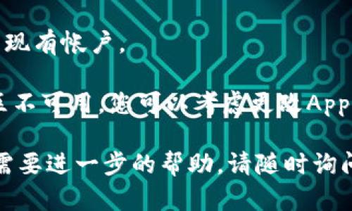 要在苹果设备上下载TPWallet（TP钱包），您可以按照以下步骤进行操作：

1. **打开App Store**：在您的iPhone或iPad上，找到并点击“App Store”图标。

2. **搜索TPWallet**：在App Store的搜索栏中输入“TPWallet”或“TP钱包”，然后点击“搜索”。

3. **选择应用**：在搜索结果中，找到TPWallet应用。

4. **下载应用**：点击获取或下载按钮。如果需要，您可能需要输入Apple ID的密码，或使用Face ID/Touch ID进行验证。

5. **安装和打开**：下载完成后，您可以在主屏幕上找到TPWallet图标，点击打开应用。

6. **注册或登录**：首次打开应用时，您需要注册一个新帐户或登录现有帐户。

如果在App Store中找不到TPWallet，可能是因为该应用在您的地区不可用，您可以考虑更改App Store账户的地区设置，或访问TPWallet的官方网站查找下载链接。

希望这些步骤能够帮助您顺利下载TPWallet！如果您有其他问题或需要进一步的帮助，请随时询问。