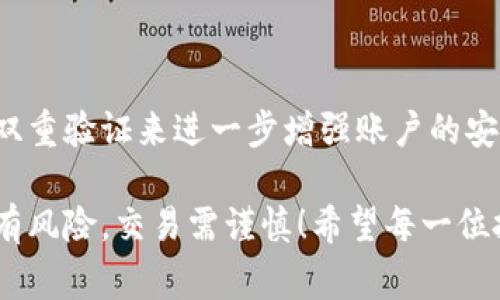 在TPWallet上卖出PIG币其实并不是一件复杂的事情，但对于新手用户来说，了解整个流程是非常重要的。TPWallet不仅支持多种加密货币的存储与交易，同时也为用户提供了友好的界面和交易便捷的功能。以下是详细的步骤指南，帮助你顺利地在TPWallet上出售PIG币。

第一步：创建或登录TPWallet账户
如果你还没有TPWallet账户，首先需要去官网下载并安装TPWallet应用程序。然后，按照应用内的提示进行注册，创建一个新的账户。在注册时，你需要设置一个安全的密码，并按照系统指示完成安全认证。

如果你已经有TPWallet账户，只需直接登录。确保你记得账户的密码，如果你启用了双重验证，确保你能访问相关手机或邮件确认信息。

第二步：充值你的PIG币
如果你的PIG币还没有在TPWallet中，那么你需要将其充值。你可以通过各种方式将PIG币转移到TPWallet，包括从其他交易所提取或从其他钱包转账。具体步骤如下：
ul
    li在TPWallet中选择“资产”选项。/li
    li点击“充币/充值”功能。/li
    li选择PIG币，并生成充值地址。/li
    li将生成的地址填写到你要转账的平台上，完成转账。/li
/ul

第三步：进行市场查询
在决定卖出PIG币之前，建议你查看当前市场价格。为了确保你能卖出一个较好的价格，可以在TPWallet中使用行情查询功能，观察PIG币的最新价格走势。这一步骤是至关重要的，真心觉得，在合适的时机卖出能为你带来更高的利润。

第四步：选择交易对
一旦你的PIG币到账并且你希望卖出，接下来需要选择适合的交易对。在TPWallet中，通常可以选择PIG/USD、PIG/BTC等交易对。找到你想要交易的对后，点击进入相关页面。

第五步：下单出售
在交易页面，你可以输入想要出售的PIG币数量。在这个步骤中，你可以选择不同类型的订单，如限价单或市价单。限价单意味着你可以设置一个价格，当市场达到这个价格时就会自动卖出；而市价单则是立即按照当前市场价格卖出。对于初学者，我会建议使用市价单，这样可以避免因价格波动而带来的麻烦。

第六步：确认订单
在确认交易之前，确保检查你的订单信息，确保卖出数量、价格和交易费都正确无误。如果一切都没问题，就可以确认并提交交易。在这里，有一点遗憾的是，作为新手，可能会因未仔细核对而出现错误，因此这一步一定要多加留意。

第七步：提取收益
交易成功后，你将看到你的PIG币被成交并且所对应的收益将会显示在你的账户中。随后，你可以选择将这些利润提取到你的银行账户或其他专用钱包中。在TPWallet中，点击“提款”选项，选择希望提取的法币或者其他加密货币，按照提示进行操作。

常见问题及解答
h4问题1：如果我在卖出时遇到价格波动，该怎么办？/h4
市场价格的波动是加密货币交易中非常正常的现象。可以通过以下几种方式应对：
ul
    listrong止损策略：/strong在下单时可以设置止损点，避免在价格急剧下跌时造成更大的损失。/li
    listrong提前规划：/strong在卖出之前，制定好你的卖出目标和心理预期，避免因一时冲动而做出错误决策。/li
    listrong保持冷静：/strong在交易过程中，保持理性、不被市场情绪左右尤为重要。/li
/ul

h4问题2：TPWallet的安全性如何？/h4
TPWallet总体来说是一个比较安全的加密货币钱包。它采用了加密技术和多层安全防护系统，确保用户的资产安全。此外，用户可以设置双重验证来进一步增强账户的安全性。然而，没有任何一个平台是绝对安全的，因此用户也要在使用过程中提高警惕，定期更新密码，避免使用同样的密码在多个平台。

总的来说，出售PIG币的过程在TPWallet上是相对简单的，跟随以上步骤，你可以轻松地将你的PIG币卖出，并获取相应的收益。不过，投资有风险，交易需谨慎！希望每一位投资者都能合理安排自己的资产，获得满意的回报。