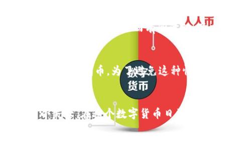 提取CRV（Curve DAO Token）到TPWallet的步骤可以通过以下几个部分进行详细说明。CRV是一种基于以太坊的代币，而TPWallet则是一款支持多种币种的钱包应用。下面是提取CRV到TPWallet的详细步骤。

第一步：准备工作
在执行任何提取操作之前，首先确保你已经准备好以下项目：
ul
    li一个正常运行的TPWallet账户。/li
    li你的CRV代币存储在一个兼容的钱包，比如MetaMask、Coinbase、或交易所账户中。/li
    li确保你的TPWallet已连接到正确的区块链网络，通常是以太坊主网络。/li
    li记得备份你的私钥或助记词，以防丢失。/li
/ul

第二步：获取TPWallet的接收地址
在提取CRV之前，必须获取TPWallet的接收地址。这是你提取CRV代币时所需要的地址。
ol
    li打开TPWallet应用。/li
    li登录你的TPWallet账号。/li
    li在钱包中选择“资产”或者“代币”选项。/li
    li找到并选择CRV代币，如果没有，可以添加CRV代币。/li
    li点击“接收”按钮，复制显示的接收地址。/li
/ol

第三步：从钱包或交易所提取CRV
接下来，你需要从你的钱包或交易所提取CRV到你的TPWallet地址：
ol
    li如果你的CRV存储在一个钱包（如MetaMask）中：/li
    ul
        li登录到你的钱包。/li
        li选择CRV代币。/li
        li点击“发送”按钮。/li
        li在“接收地址”处粘贴你刚才复制的TPWallet地址。/li
        li输入你要提取的CRV数量。/li
        li检查所有信息无误后，确认交易并点击“发送”。/li
    /ul
    li如果你的CRV存储在交易所：/li
    ul
        li登录到你的交易所账户。/li
        li找到CRV代币并选择“提现”或“提取”选项。/li
        li填写接收地址，粘贴TPWallet地址。/li
        li输入你要提取的数量，确认信息无误后，提交提现请求。/li
    /ul
/ol

第四步：确认交易和等待到账
提交交易后，你需要等待一段时间，直到交易在区块链中被确认。这通常取决于网络的拥堵情况。你可以在区块浏览器上输入你的交易哈希，实时查看交易状态。
一旦交易确认，CRV将会到账你的TPWallet中。可以在TPWallet的资产列表中查看到你的CRV余额。

常见问题
h4问题1：提取CRV时需要支付什么费用？/h4
提取CRV时会产生一些手续费，通常包括两部分：一部分是钱包或交易所收取的提取手续费，另一部分是矿工费。这些费用随着网络拥堵情况的变化而有所波动。真心觉得，当网络拥堵时，矿工费可能会相对较高，因此建议寻找网络相对空闲的时间进行提取。

h4问题2：如果提取到错误地址怎么办？/h4
如果不小心提取到错误的地址，可能会导致你的代币丢失。可惜的是，区块链交易一旦完成，是不可逆的。这意味着你无法找回错误提取的代币。为了避免这种情况，强烈建议在发送前仔细核对接收地址。如果有点遗憾的发生，建议考虑使用一些服务来找回丢失的代币，虽然成功的可能性不高。

总结
提取CRV到TPWallet的过程其实并不复杂，只需认真按照步骤进行即可。在实际操作中，不妨多留意网络状态以及手续费，避免因小失大。在这个数字货币日益普及的时代，善用钱包知识将使我们的资产更安全、管理更加便捷。
无论是新手还是老手，保持警惕、谨慎操作是我们在区块链世界生存的关键。希望每个人都能安全、高效地管理自己的加密资产！