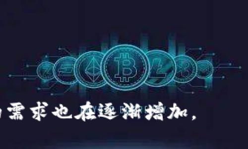 区块链是一种分布式数据库技术，它通过加密和去中心化的方式来确保数据的安全性和透明性。简单来说，区块链将数据以“区块”的形式存储，并通过“链”的方式将这些区块连接在一起，每个区块中包含了一组交易记录。这种结构使得数据一旦被记录，便几乎无法篡改和删除，从而提供了信任机制。

以下是区块链领域的一些专业方向：

1. **区块链开发**：负责设计和开发区块链平台及其应用，包括智能合约和去中心化应用（dApps）。
  
2. **区块链架构**：专注于区块链系统的整体结构设计与实施，确保系统的可靠性和效能。

3. **安全性专家**：研究区块链网络的安全性，通过防御攻击与漏洞，保障数据安全。

4. **数据分析师**：分析区块链中的数据，提取有价值的信息以辅助决策。

5. **合规与法律专家**：研究区块链相关的法律法规，确保技术的合规性与合法性。

区块链的应用范围非常广泛，从金融、供应链管理到医疗健康等行业都有其身影。因此，涉及到区块链的专业越来越受到重视，相关人才的需求也在逐渐增加。