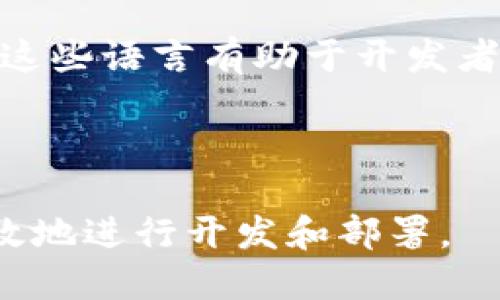 区块链语法定义是指用特定的规则和语言来描述区块链协议的结构、行为和交互。在区块链的开发和应用中，语法定义为设计和实现智能合约、共识算法、交易处理及其他功能提供了必要的基础。

具体来说，区块链语法定义可以包括以下几个方面：

1. **数据结构**：描述区块链中各种数据的格式和类型，比如区块、交易、地址等。

2. **消息协议**：定义节点之间如何相互通信，包括消息的格式、序列和响应机制。

3. **智能合约语言**：为编写智能合约提供的语法和语义，比如 Solidity、Vyper 等。这些语言有助于开发者编写可以在区块链上执行的逻辑。

4. **状态转移规则**：描述区块链状态如何随着交易的执行而变化。

通过以上的定义，开发者和项目团队能够清晰地理解区块链的功能和操作，从而更高效地进行开发和部署。