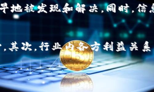 飞行器区块链是一个结合了航空航天技术和区块链技术的概念。简单来说，它指的是在飞行器的操作、维护和管理过程中运用区块链技术来提高透明度、安全性和数据管理效率。以下是对这个概念的详细解释：

1. 飞行器区块链的基本定义
飞行器区块链是一种采用区块链技术来增强航空航天领域各项操作安全性和透明度的系统。它能够记录与飞行器相关的各类数据，包括飞行日志、维护记录、零部件历史等，这些信息以去中心化的方式存储，确保数据的不可篡改性和可追溯性。通过区块链，相关方（如制造商、运营商和监管机构）能够实时访问数据，从而提高整个航空生态系统的效率和安全性。

2. 飞行器区块链的应用场景
在航空航天行业，飞行器区块链的应用场景非常广泛。首先，在飞行器的生产过程中，区块链可以追踪零部件的来源和质量，确保每个部分都符合安全标准。其次，在飞行器的运营维护中，实时记录和管理信息，确保维护人员能够获得准确的飞行和维护历史，以便进行及时的保养和故障排除。此外，在飞行器的共享经济模式下，比如无人机的共享服务，区块链技术可以帮助管理用户身份、使用权和支付信息，确保交易的安全和透明。

3. 飞行器区块链的优势
飞行器区块链技术的一个主要优势是它能增强数据的透明度和可信性。由于信息记录在多个节点上，每个节点都有完整的数据备份，这使得信息的篡改变得极为困难。因此，不论是监管机构还是公众，都能对飞行器的操作保持信任。此外，区块链的去中心化特性减少了对单一管理机构的依赖，从而降低了系统性风险。

4. 未来发展趋势
随着航空航天技术的发展，飞行器区块链的应用将日益广泛。将来的发展趋势可能包括更深层次的数据整合和跨平台的信息共享，例如与物联网（IoT）技术结合，使得飞行器能够实时传输飞行数据到区块链。此外，随着人工智能（AI）的进步，基于区块链的智能合约可能会在飞行器的运营管理中起到重要的作用，自动化一些维护决策，实现更高效的运营。

5. 面临的挑战
尽管飞行器区块链有诸多优点，但在实际应用中仍面临一些挑战。首先，技术的成熟度需要进一步提升，确保系统在高强度环境下的稳定性和安全性。其次，行业标准和法规的缺乏，也使得区块链技术的普及面临障碍。此外，数据的隐私保护问题也是区块链实施过程中不可忽视的一个关键点。如何在确保透明度的同时保护用户隐私，将是技术发展必须要解决的问题。

相关问题探讨

h4问题一：飞行器区块链是否真的能提高航空安全？/h4
我真心觉得，飞行器区块链在提高航空安全方面的潜力巨大。通过区块链的不可篡改性和透明性，航空公司能够确保飞行器的每一项维护记录和飞行日志都得到准确管理，这样一来，任何潜在的风险都能更早地被发现和解决。同时，信息的实时更新与共享也能使得监管机构和工程师能够在关键决策时具备更强的信息支持，真正做到了从数据中挖掘出价值，提升了整个航空系统的安全保障。

h4问题二：在实际操作中，飞行器区块链的实施过程会面临哪些阻碍？/h4
有点遗憾的是，尽管飞行器区块链有着广泛的应用前景，但在实施过程中仍会遇到一系列阻碍。首先，技术上的复杂性使得许多企业在转型时犹豫不决，特别是在当前的经济环境下，缺乏对新技术投资的信心。其次，行业内各方利益关系的错综复杂也可能导致各参与方在数据共享上持谨慎态度，导致技术的推进缓慢。最后，人才短缺也是一个不容忽视的问题，区块链技术需要专业人才的支持，而当前相关人才的培养和招聘滞后于行业发展。

综合来看，飞行器区块链作为一个新兴的技术结合领域，具有广泛的应用前景和挑战，未来的发展值得期待，同时也需要行业内各方共同努力来克服难题，推进这一创新技术在航空工业中的普及与应用。