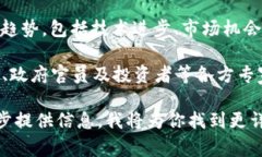 区块链大数据会议的主题通常围绕多个关键领域