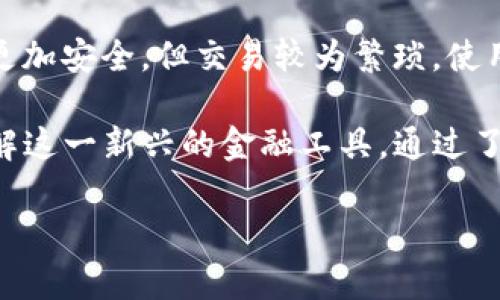 区块链钱包是一种用于存储、管理和交易加密货币的数字钱包。它通过区块链技术提供安全和透明的交易记录，使用户能够方便地进行加密资产的转移和管理。

区块链钱包主要分为两大类：热钱包和冷钱包。热钱包是通过互联网在线存储，可以快速实现交易；而冷钱包则是离线存储，更加安全，但交易较为繁琐。使用区块链钱包，用户可以生成自己的地址，获取私钥，进行交易时只需将私钥保密即可，不需要通过中心化的银行或支付平台。

在百度百科中，区块链钱包的条目会详细介绍其定义、不同类型、工作原理、安全性以及使用注意事项等，帮助用户更好地理解这一新兴的金融工具。通过了解区块链钱包的运作方式与特点，用户可以更有效地进行数字资产管理和交易，避免潜在的风险。

如需进一步了解有关区块链钱包的具体信息，建议查看相关的技术文档或社区论坛，获取更深入的见解和更新。