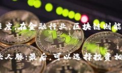 区块链算力大会是一个旨在聚集区块链行业的技