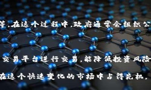 区块链二级市场政策是一个复杂且变化迅速的话题，涉及金融监管、投资者保护、市场稳定等多个方面。在这个快速发展的领域，政策的制定和调整会直接影响到整个区块链市场的发展方向和投资者的行为。以下是对区块链二级市场政策的详细探讨。

什么是区块链二级市场？

区块链二级市场指的是以区块链技术为基础的加密资产交易市场。在这个市场中，用户可以买卖各种加密货币，比如比特币、以太坊等，也可以交易更广泛的区块链资产。与传统金融市场的二级市场类似，交易的资产在二级市场上已经由发行方首次销售给投资者，之后投资者之间可以自行买卖。

区块链二级市场的形成背景

区块链和加密货币的兴起归功于2008年的比特币白皮书发布。随着比特币等加密资产的蓬勃发展，越来越多的投资者对这些数字资产产生了兴趣，形成了二级市场。然而，由于这一市场相对年轻，监管政策的缺失使得市场波动剧烈，投资风险增大。

区块链二级市场的现状

当前，区块链二级市场已经基本形成，由多个交易平台主导，如币安、Coinbase、火币网等。这些平台为用户提供方便的交易界面，用户可以在这些平台上进行货币兑换、投资组合管理等。然而，整个市场依然面临着监管政策不明、风险隐患巨大的挑战。很多用户对于市场的合法性和安全性依然感到担忧。

区块链二级市场政策的必要性

为了维护市场的稳健发展，保护投资者的合法权益，区块链二级市场的政策制定显得尤为重要。有效的监管政策可以帮助清晰市场规则，降低市场操纵、洗钱等风险行为的发生，同时也能增强投资者对市场的信任感，吸引更多的合规投资。

当前主要国家的区块链二级市场政策

不同国家对区块链二级市场的政策各有不同，其中一些国家的监管政策较为完善，另一些则相对宽松。

h4美国/h4

美国的区块链二级市场政策日趋完善，证券交易委员会（SEC）和商品期货交易委员会（CFTC）积极参与监管。SEC将许多代币视为证券，并需要遵循相关法律，同时也在不断地对市场进行合规审查。而CFTC则重点关注那些被视作商品的加密货币。

h4中国/h4

中国政府对区块链的立场比较明确，支持区块链技术的应用，但对于加密货币尤其是ICO（首次代币发行）采取了相对严格的监管态度。2017年，中国央行禁止了所有形式的ICO活动，导致许多项目受到影响。虽然区块链技术仍在蓬勃发展，但市场参与者对政策的敏感度极高。

h4欧洲国家/h4

欧盟对区块链二级市场的监管政策也在不断演进，目前正在推动MiCA（市场加密资产法案）的制定。这项法律的目标是为加密资产创造一个统一的监管框架，旨在保护消费者、确保市场的透明度，以及促进金融稳定。

区块链二级市场政策的趋势与未来展望

考虑到区块链技术和加密货币市场的快速变化，未来的政策趋势可能包括以下几个方面：

h41. 更严格的监管/h4

随着市场参与者的增多，投资者的保护和市场的稳定性将成为更多国家的监管重点。预计未来将会有更多的国家出台相关立法，加强对交易平台的监管要求，确保它们有足够的合规措施。

h42. 加强国际合作/h4

区块链市场是全球性的，国际间的合作和信息分享将变得更加重要。未来，可能会出现关于加密资产的国际监管标准，以应对跨国交易带来的合规挑战。

h43. 技术驱动的监管/h4

随着区块链技术的不断发展，以及智能合约等新兴技术的应用，监管政策也将向技术驱动的方向发展。例如，通过链上监控工具，提高透明度和异常交易监测能力。

可能的相关问题

h41. 区块链二级市场政策的制定过程是怎样的？/h4

在很多国家，区块链二级市场政策的制定往往是多个利益相关者共同参与的结果，包括政府部门、行业协会、技术专家和普通投资者等。在这个过程中，政府通常会组织公开咨询，收集各方意见，以确保政策的合理性和全面性。

h42. 投资者如何应对可能的政策变化？/h4

作为投资者，面对不断变化的政策环境，首先要保持对行业动态的关注，及时更新自己的知识体系。此外，选择那些合规且声誉良好的交易平台进行交易，能降低投资风险。最重要的是要有合理的风险管理策略，以应对可能出现的政策变动带来的市场波动。

总的来说，区块链二级市场政策是一个动态发展的领域，充满了机遇和挑战。保持对这些政策及其潜在影响的关注，将有助于投资者在这个快速变化的市场中占得先机。