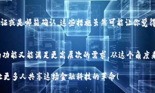   TPWallet的未来发展趋势与应用前景分析 / 

 guanjianci TPWallet, 区块链, 数字钱包, 虚拟货币 /guanjianci 

引言
提到数字资产管理与投资，TPWallet在这一领域确实占有一席之地。随着区块链技术的发展，越来越多的用户开始关注如何安全地存储和管理他们的数字资产，而TPWallet便是其中一种选择。然而，很多人可能仍在思考：TPWallet到底是什么？它又是在哪儿可以使用的呢？

TPWallet简介
TPWallet，作为一种新兴的数字钱包应用，专注于为用户提供安全、便捷的虚拟货币管理服务。无论是比特币、以太坊还是其他各种代币，TPWallet都可以为用户提供便捷的存储与交易方案。它的目标是把不同的区块链资产一网打尽，让用户更好地管理他们的投资组合。

TPWallet的功能
TPWallet拥有许多独特的功能，使其在市场中脱颖而出：
ul
   listrong多链支持：/strongTPWallet不仅支持主要的区块链资产，还支持一系列的平台代币，让用户可以更加便捷地进行投资。/li
   listrong安全性：/strongTPWallet通过多重签名技术保护用户资产，确保用户的数字资产安全。/li
   listrong用户体验：/strong该钱包界面友好，操作流程简单上手，让用户即使是新手也能快速熟悉。/li
   listrong交易便捷：/strongTPWallet为用户提供快速的交易功能，能够在短时间内完成资产转移。/li
/ul

TPWallet的未来发展趋势
在接下来的几年中，TPWallet将迎来更多的发展机遇，而这些机遇绝大部分都与区块链技术的不断进步和数字资产市场的成熟息息相关。让我们来看看这些发展趋势。

h41. 增强的安全性/h4
随着网络安全问题日益严重，数字资产钱包的安全性将变得愈发重要。TPWallet计划投资更多资源于技术研发，以确保用户资产的最大安全。未来，我们可能会看到TPWallet引入更先进的区块链技术，例如零知识证明和多重签名技术，从而保证资产安全的同时提升用户隐私保护。

h42. 跨链功能/h4
在未来，TPWallet可能会考虑增强其跨链交易的能力，以使用户能在不同币种间自由转移资产。随着技术的发展和不同区块链之间的互操作性增加，我们有理由相信TPWallet会紧跟趋势，提供更专业的跨链功能。

h43. 用户体验/h4
作为一款用户主要使用的数字钱包，TPWallet的用户体验将是未来的一大重点。预计会有更多基于用户反馈而改进的功能，如个性化的资产管理以及针对不同用户需求的定制化服务，以增强用户粘性与忠诚度。

h44. 社区驱动发展/h4
TPWallet的未来愿景将更加强调社区的参与。在有关功能升级及新技术应用方面，TPWallet可能会与用户进行更多的互动与反馈，确保其产品真正满足用户需求。

TPWallet在全球范围内的使用
TPWallet并不仅限于某个地区或国家，它的用户遍布全球。从亚洲到欧美，越来越多的人开始接受区块链和加密货币的支付方式，而数字钱包的需求显而易见。其实，今天的数字钱包已不只是存储和转账工具，其背后更承载着新一轮的金融科技浪潮。

TPWallet带来的文化影响
TPWallet的流行不单单是一种科技产品的普及，它也在慢慢改变着我们对金钱和资产的传统认知。许多用户正在通过TPWallet接触到以前从未参与过的金融环境，这让人感到无比振奋！而这种金融科技文化的迅速传播，让不同国家和文化之间的距离开始缩短，资产的流动性和透明度也在不断提升。

结束语
无论是对于投资新手，还是对于资深投资者，TPWallet都提供了一种安全、高效的资产管理方式。它不仅开创了数字钱包的多元化未来，同时也正在为区块链技术的广泛应用奠定基础。真心觉得，像TPWallet这样的数字钱包应该会在未来继续发展壮大，让更多人了解并享受到这一科技带来的便利。事实上，尽管未来充满挑战，但我们依然对它抱有无限期待！

常见问题

h41. 使用TPWallet需要进行哪些身份验证吗？/h4
这个问题让我有点遗憾，很多新手在使用TPWallet时可能会有些担心。TPWallet为了确保用户资产安全，确实会要求一些必要的身份验证，比如手机号码验证或是邮箱确认。这些措施虽然可能让你觉得过程有点繁琐，但其实最终都是为了保护你的资产安全，值得信任。

h42.TPWallet是否适合所有层次的用户？/h4
这真的是一个好问题！TPWallet的设计就是为了满足不同层次用户的需求。对于新手来说，它的简洁界面和指南帮助你能快速上手，而对于资深用户，丰富的功能又能满足更高层次的需求。从这个角度来看，TPWallet可以说是兼容性极高，适合所有层次的用户，打破了技术门槛带来的障碍，还真是一件令人兴奋的事情！

过程如同人生，很多时候我们只需要勇敢地迈出第一步，而TPWallet无疑是那条通往数字资产时代的便捷之路。期待在未来，TPWallet能发展得更加出色，让更多人共享这场金融科技的革命！