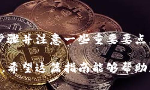 在这里，我可以为您提供关于如何将TPWallet中的数字资产转移到火币网的详细步骤和相关信息。以下是您需要遵循的步骤：

### 第一步：登录TPWallet

首先，您需要在您的设备上打开TPWallet应用程序。确保您已经成功登录到您的账户。如果您还没有注册TPWallet，您需要先完成注册并确保您拥有可用的数字资产。

### 第二步：查找您要转移的资产

一旦登录成功，您需要找到您想要转移的数字资产，比如USDT、ETH等。在TPWallet中，您可以在资产页面看到您拥有的所有支持的代币。

### 第三步：选择转账功能

在找到目标资产后，点击该资产旁的“转账”或“提现”按钮。这将引导您进入转账页面，您需要在这里填写转账所需的信息。

### 第四步：获取火币网收款地址

在转账页面，您需要输入火币网的收款地址。要获取您的火币网地址，请登录火币网，进入“资产”管理页面，找到您将要存入的数字资产，并点击“充值”。用此方式您将获得一个特定于该资产的充值地址。

### 第五步：填写转账信息

在TPWallet的转账页面，粘贴您从火币网获得的充值地址。此外，您还需要输入转账的数量。确保您输入的数量在您TPWallet中的余额范围内。

### 第六步：确认转账

在确认无误后，点击“确认”或“提交”按钮，TPWallet将会处理此交易。在这里，请再次仔细检查目标地址，确保没有错误，因为一旦转账完成，您将无法找回已发送的资产。

### 第七步：等待交易确认

转账发起后，您需要耐心等待。不同的区块链网络确认时间各不相同。在某些情况下，您的转账可能需要几分钟到几个小时不等才能在火币网到账。

### 第八步：检查火币网的充值状态

一旦您确认转账成功，您可以返回火币网查看您的资产是否已经成功入账。在“资产”页面，您应该能够看到刚刚转入的资产。

### 常见问题解答

#### 问题一：转账过程中出现错误该怎么办？

如果在转账过程中出现错误，首先不要慌张。请仔细检查您输入的地址和数量是否正确。如果确认无误但仍出现问题，建议您查看TPWallet的交易记录，看看有没有转账成功的记录。

如果转账显示为“已完成”但资产没有到账，您可以尝试联系火币网的客服，他们可能会提供有关事务状态的进一步信息。同时，也可以通过区块链浏览器查询交易的状态，确保你的交易已被成功处理。

#### 问题二：转账手续费是如何计算的？

在进行数字资产转账时，手续费通常由网络拥堵程度和所选区块链的交易费用来决定。一般来说，转账的费用会直接从您要转账的数量中扣除。

例如，如果您转账100 USDT，而费率为1 USDT，那么您账户中的实际余额将在转账后变为99 USDT。建议您在转账之前仔细查看手续费信息，确保您可以接受相关费用。

### 总结

将TPWallet中的数字资产转移到火币网其实是一个相对简单的过程，只要您遵循上述步骤并注意一些重要要点，比如准确输入地址和等待确认等等，就能顺利完成转账。

在数字货币交易中，建议您保持谨慎，总是检查您输入的信息，并随时关注操作的安全性。希望这篇指南能够帮助您顺利完成转账，享受愉快的数字资产交易体验！