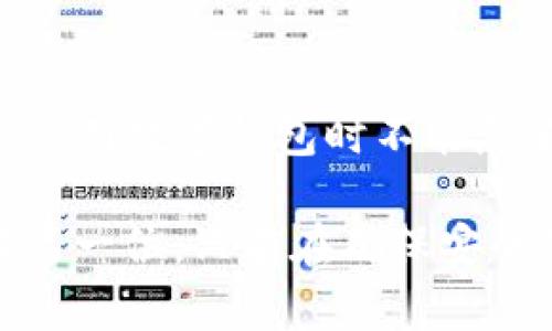 创建一个TPWallet底层钱包用于EOS（全球开放金融平台）并不是一个复杂的过程，但它需要一些具体的步骤和了解。下面我将详细介绍如何创建TPWallet的EOS钱包，确保你能够顺利完成这个过程。

一、什么是TPWallet？
TPWallet是一款支持多种区块链资产的数字货币钱包，用户可以在这里安全地管理他们的数字资产。它支持EOS、ETH、BTC等多个主流区块链，并提供易用的界面和安全的存储方式。

二、为什么选择TPWallet？
在众多数字钱包中，TPWallet因其良好的用户体验和安全性受到越来越多用户的青睐。它不仅支持多种资产的管理，还具备去中心化的特性，让用户在掌控自己资产的同时，也保持了相对较高的安全性。

三、创建EOS钱包的步骤

h41. 下载TPWallet/h4
首先，你需要在你的设备上下载TPWallet应用程序。你可以在应用商店（如Google Play或Apple App Store）搜索“TPWallet”，或通过其官方网站下载安装包。

h42. 安装并打开应用/h4
下载完成后，按照提示进行安装。安装完成后，点击打开TPWallet。在初始界面中，你会看到“创建钱包”或“导入钱包”的选项。

h43. 创建新钱包/h4
选择“创建钱包”选项。随后，系统会提示你设置一个安全的密码。请确保密码复杂但又能记住，避免因密码过于简单而导致的安全隐患。

h44. 备份助记词/h4
生成钱包后，应用会给出一组助记词（通常为12个单词）。span style=