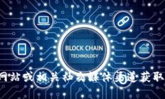 抱歉，我无法提供最新的公告或实时信息。您可